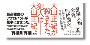 「下村 敦史 同姓同名 帯の画像」