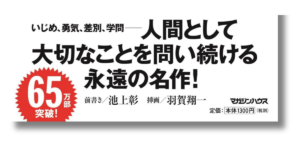 「吉野 源三郎 君たちはどう生きるか 帯の画像」