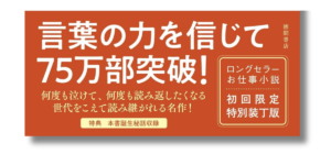 「原田 マハ 本日は、お日柄もよく 帯の画像」
