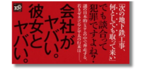 「池井戸 潤 鉄の骨 帯の画像」