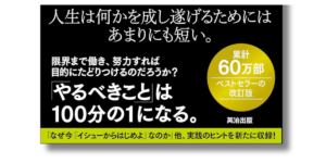 「安宅 和人 イシューからはじめよ ― 知的生産の「シンプルな本質」 帯の画像」