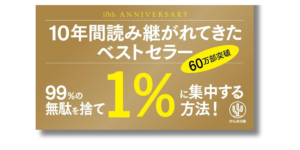「グレッグ・マキューン エッセンシャル思考 最少の時間で成果を最大にする 帯の画像」