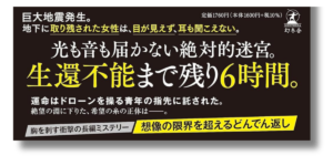 「井上 真偽 アリアドネの声 帯の画像」