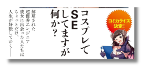 「下城米雪 え、社内システム全てワンオペしている私を解雇ですか？ 帯の画像」
