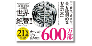 「モーガン・ハウセル サイコロジー・オブ・マネー 帯の画像」