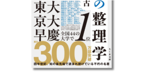 「外山 滋比古 思考の整理学 帯の画像」