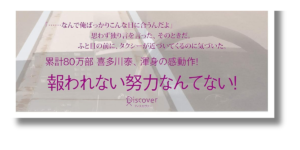 「喜多川泰 運転者 帯の画像」