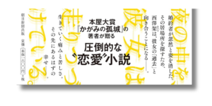 「辻村深月 傲慢と善良 帯の画像」