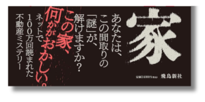 「雨穴 変な家 帯の画像」