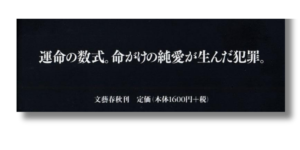 「東野 圭吾 容疑者Xの献身 帯の画像」