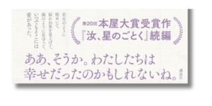 「凪良ゆう 星を編む  帯の画像」