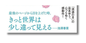 「凪良ゆう わたしの美しい庭  帯の画像」