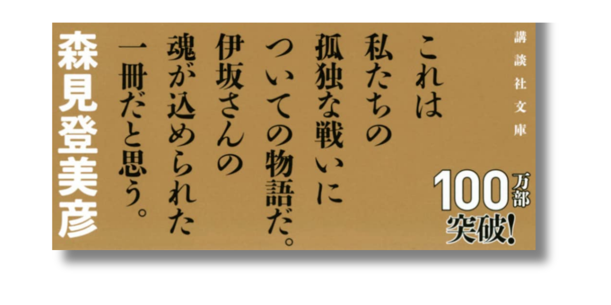 「伊坂 幸太郎 魔王 帯の画像」