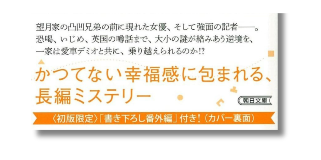 「伊坂 幸太郎 ガソリン生活 帯の画像」