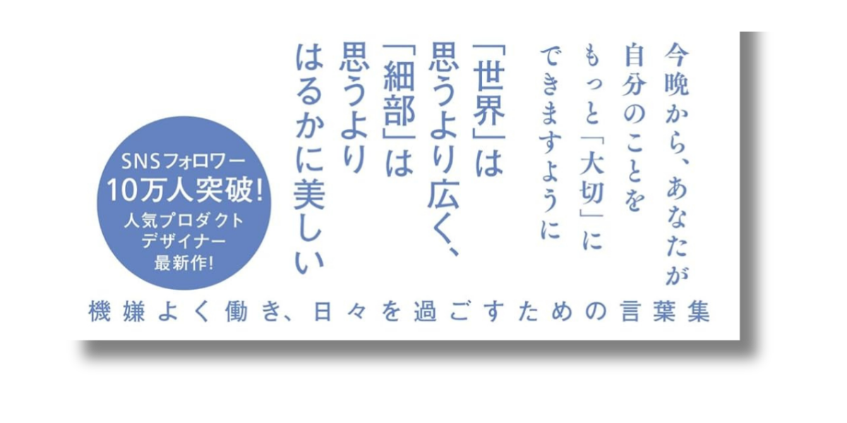 「秋田 道夫 決めつけてはいけません、他人を。何より自分を。 帯の画像」