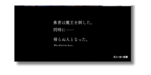 「駄犬 誰が勇者を殺したか 帯の画像」