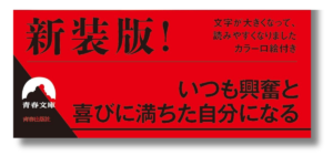 「岡本太郎 自分の中に毒を持て 帯の画像」