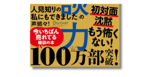 「五百田達成 超雑談力 人づきあいがラクになる 誰とでも信頼関係が築ける 帯の画像」