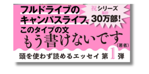 「朝井リョウ 時をかけるゆとり 帯の画像」