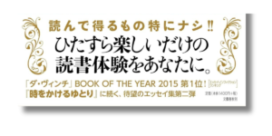 「朝井リョウ 風と共にゆとりぬ 帯の画像」