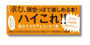 「朝井リョウ そして誰もゆとらなくなった 帯の画像」
