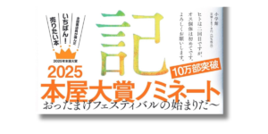 「朝井リョウ 生殖記 帯の画像」