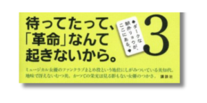 「朝井リョウ スペードの3 帯の画像」