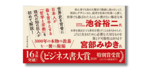 「出口治明 哲学と宗教全史 帯の画像」