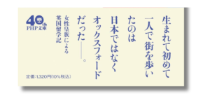 「彬子女王 赤と青のガウン オックスフォード留学記 帯の画像」