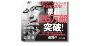 「山口周 世界のエリートはなぜ「美意識」を鍛えるのか?  帯の画像」