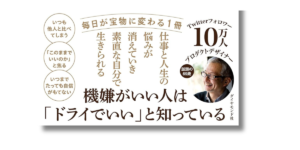 「秋田 道夫 機嫌のデザイン  帯の画像」
