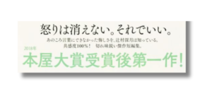 「辻村 深月 噛みあわない会話と、ある過去について  帯の画像」