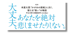 「辻村 深月 青空と逃げる  帯の画像」