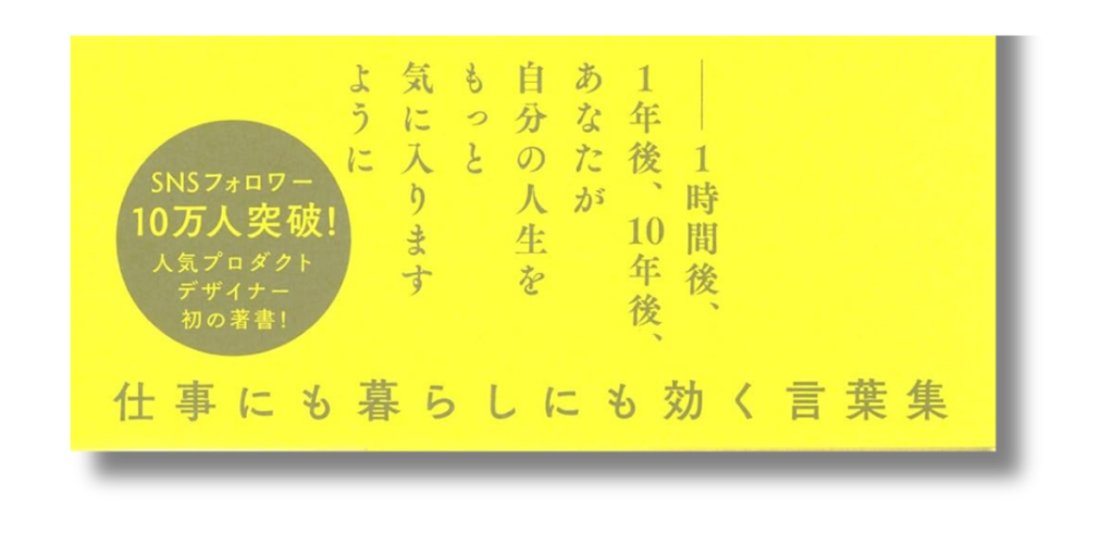 「秋田 道夫 自分に語りかける時も敬語で 帯の画像」