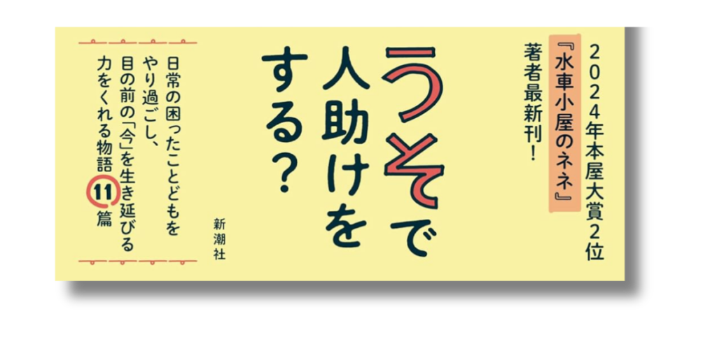 「津村記久子 うそコンシェルジュ 帯の画像」