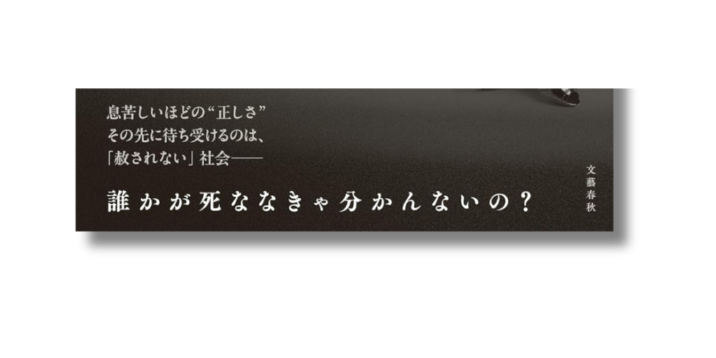 「塩田 武士 踊りつかれて 帯の画像」