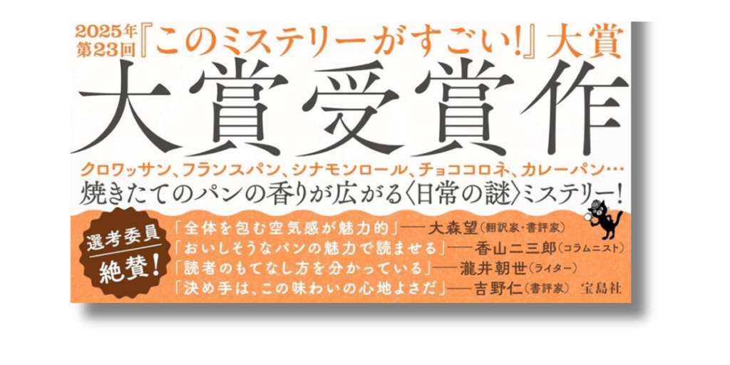 「土屋うさぎ 謎の香りはパン屋から 帯の画像」