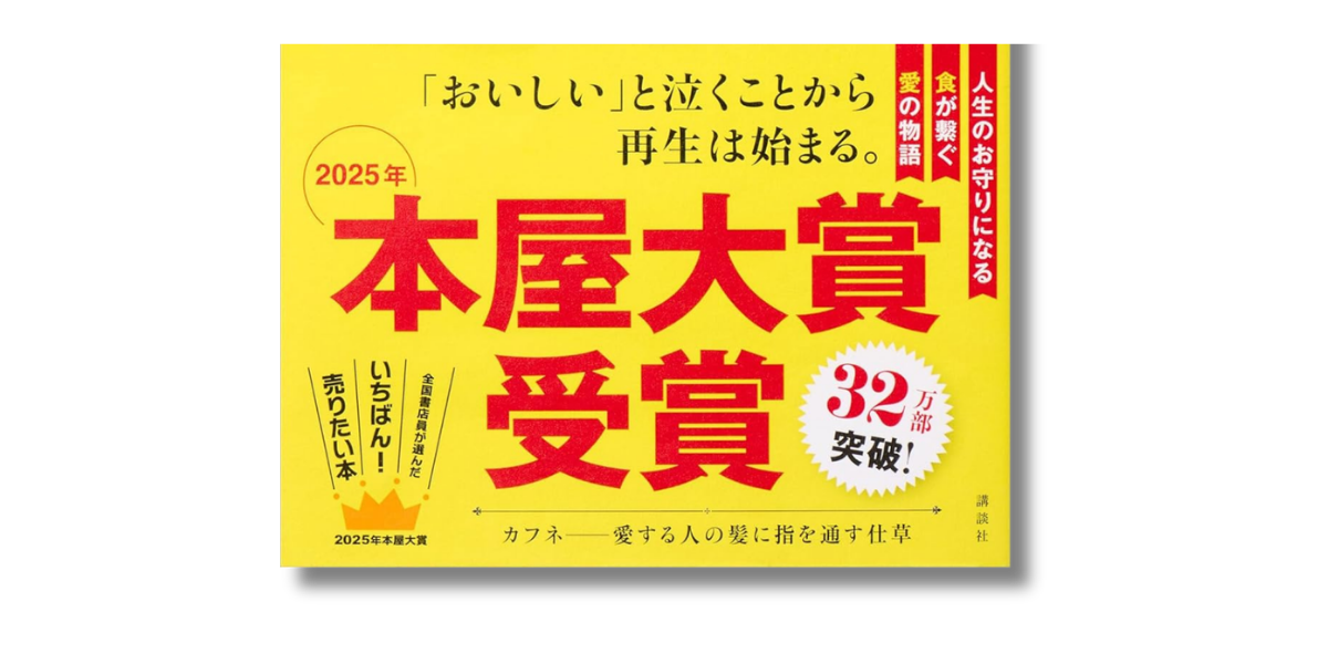 「阿部暁子 カフネ 帯の画像」
