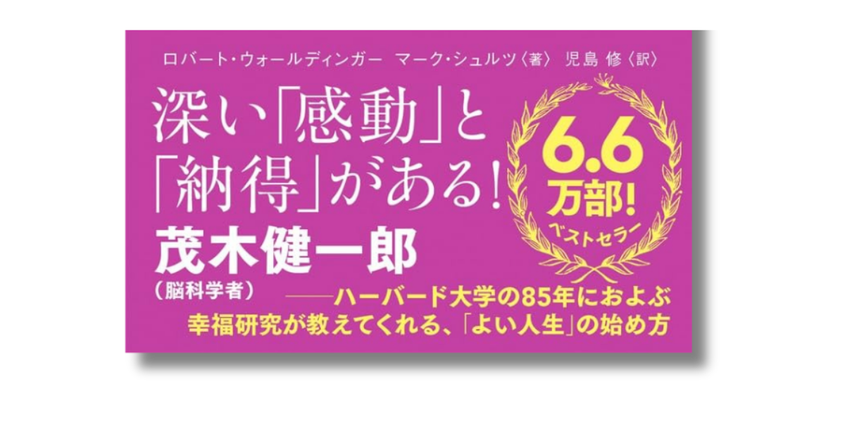 「ロバート・ウォールディンガー グッド・ライフ 帯の画像」