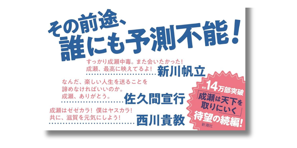 「宮島未奈 成瀬は信じた道をいく 帯の画像」
