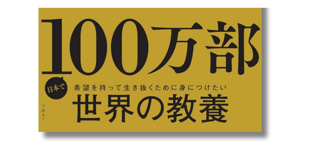 「ハンス・ロスリング FACTFULNESS(ファクトフルネス) 帯の画像」