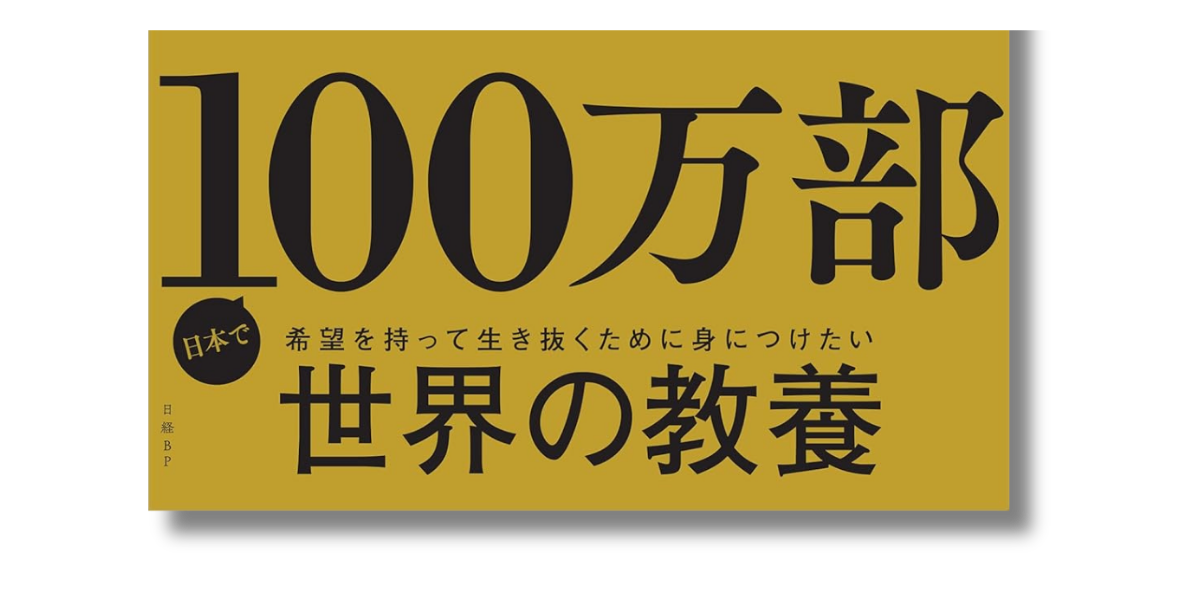 「ハンス・ロスリング FACTFULNESS(ファクトフルネス) 帯の画像」
