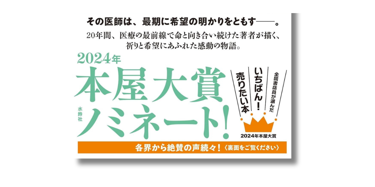「夏川 草介 スピノザの診察室 帯の画像」