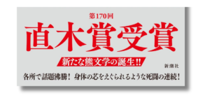 「河﨑秋子 ともぐい 帯の画像」